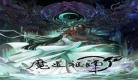 魔道祖师之蓝曦臣小说 魔道祖师蓝曦臣读弟机